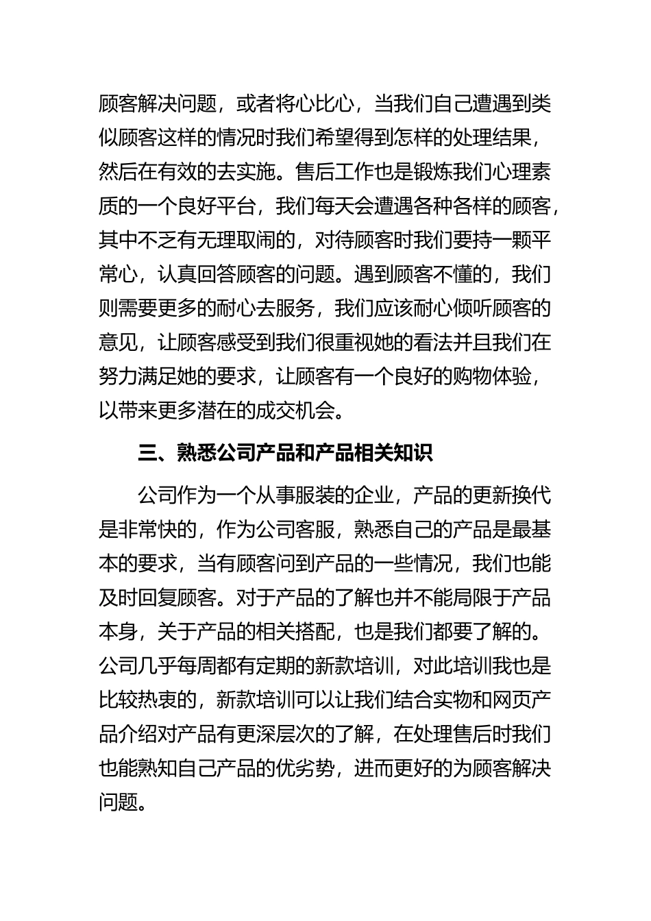 《客服个人工作心得体会600字》与《员工个人简短工作心得体会600字》精选范文合集.docx_第3页