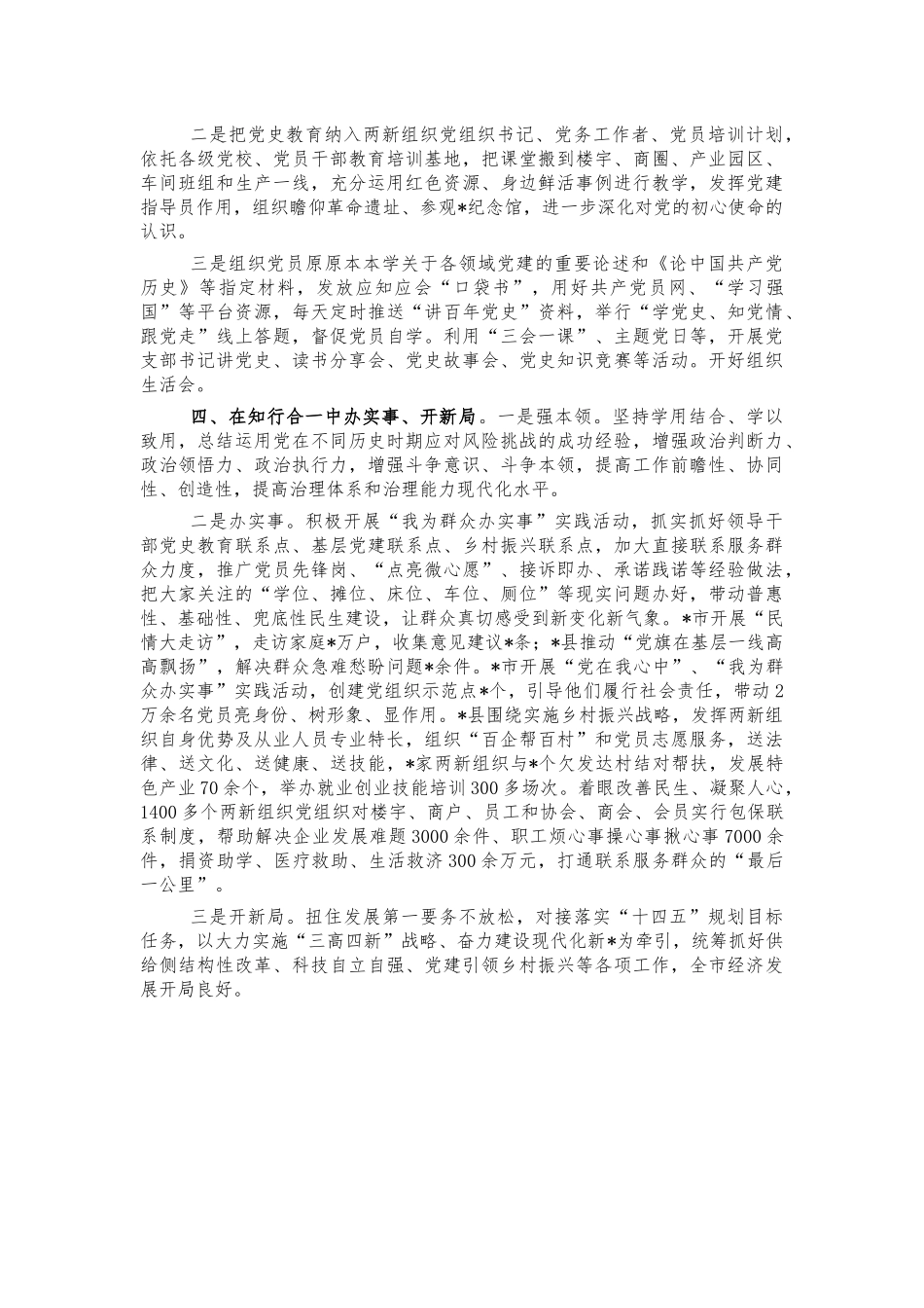 2021党史教育阶段总结汇报.docx_第2页