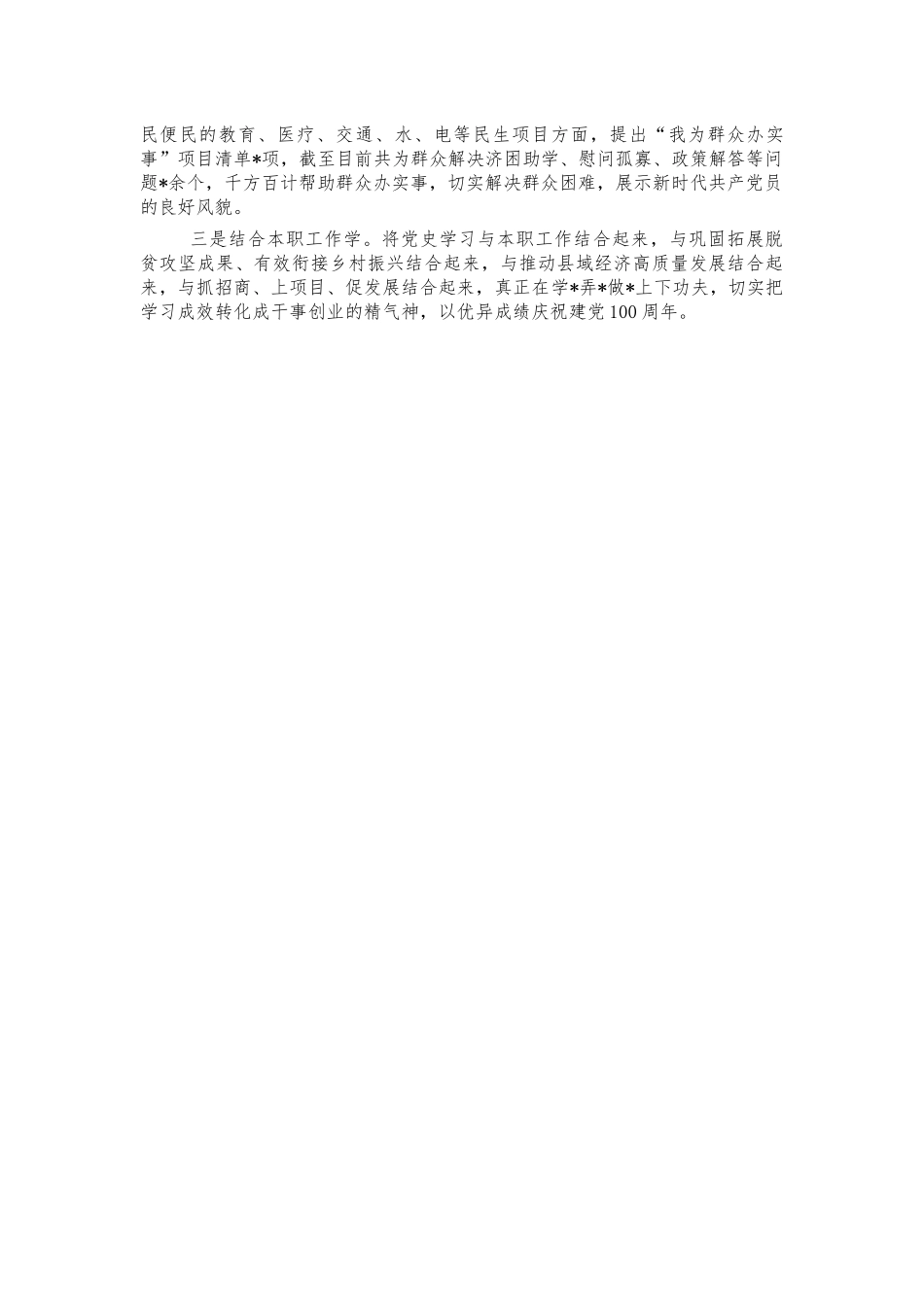 2021年党史教育阶段汇报.docx_第2页