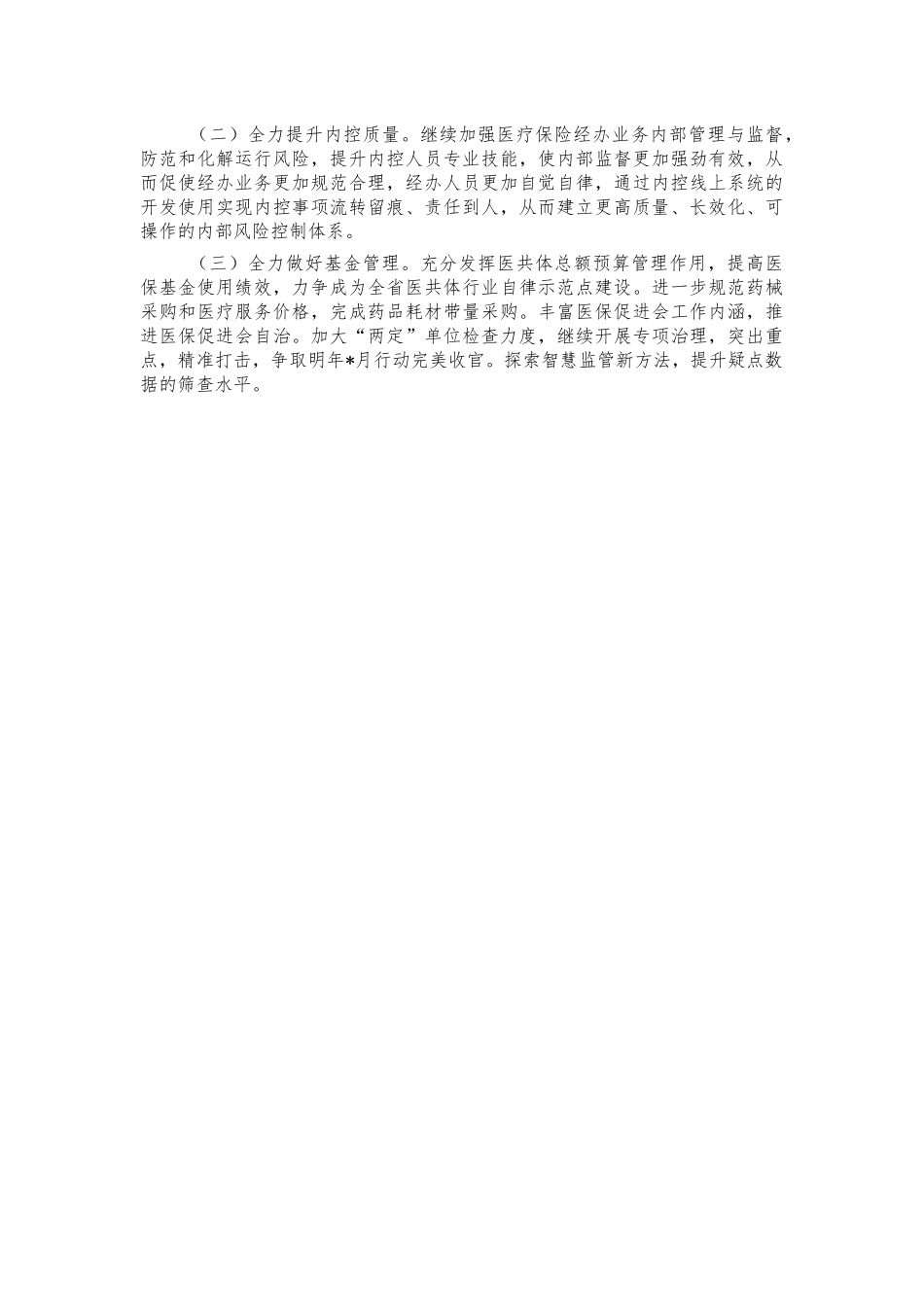 2021年医保监管总结汇报.docx_第2页