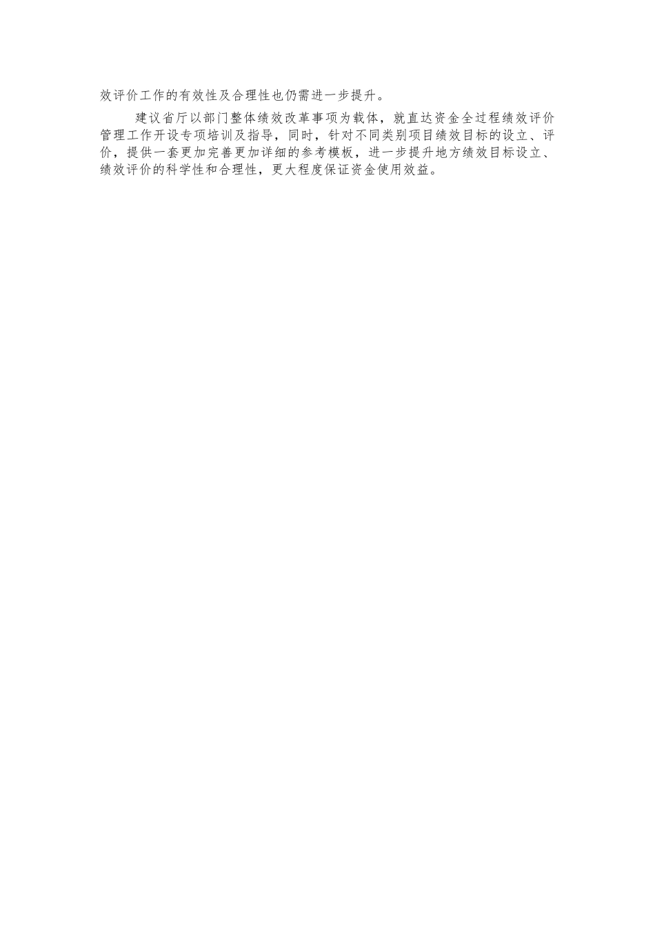2021年直达资金落实情况总结.docx_第2页