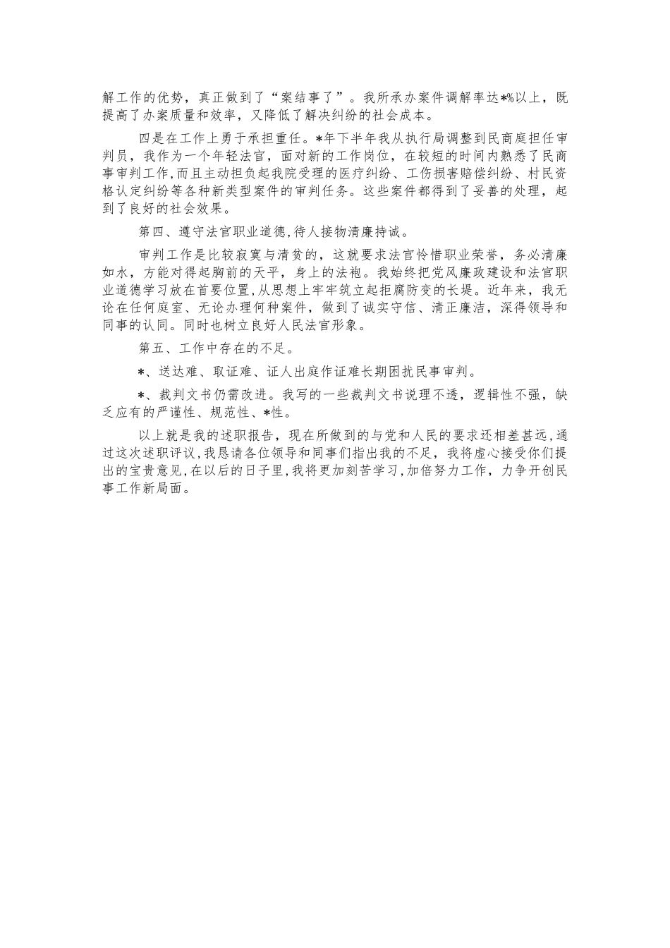法官2021个人述职述廉报告.docx_第2页