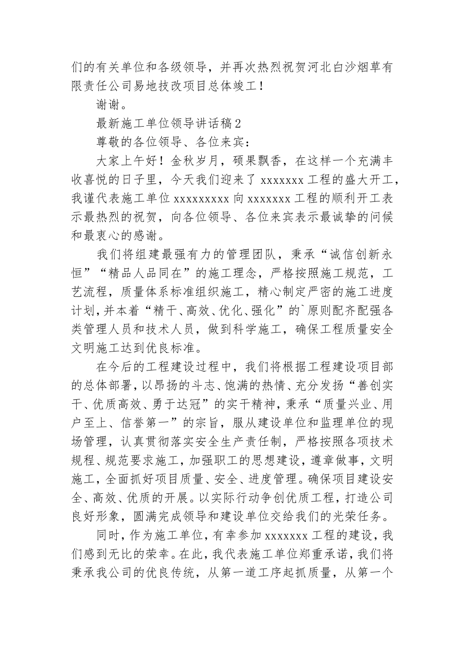最新施工单位领导讲话稿.doc_第3页