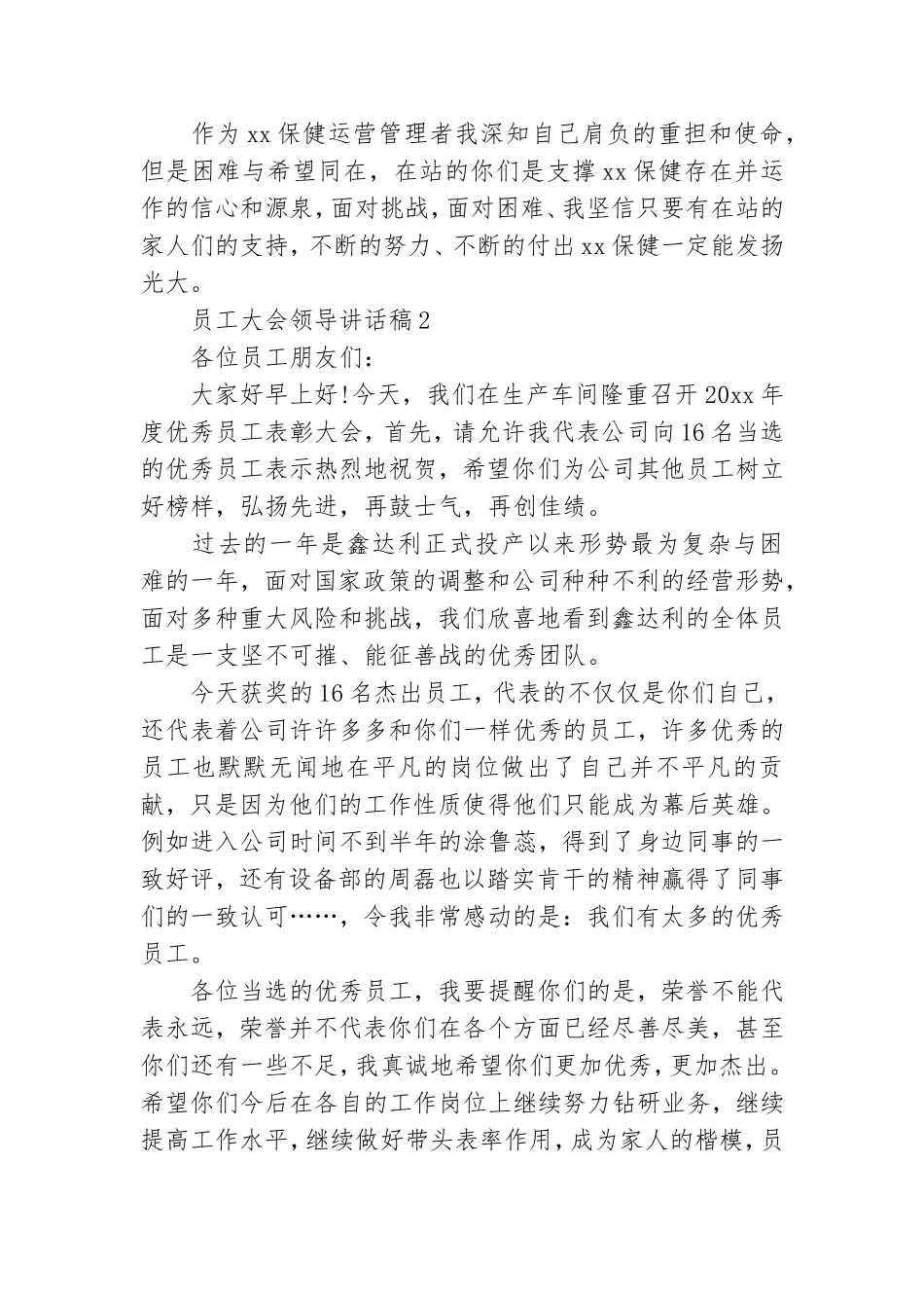 员工大会领导讲话稿12篇.doc_第2页