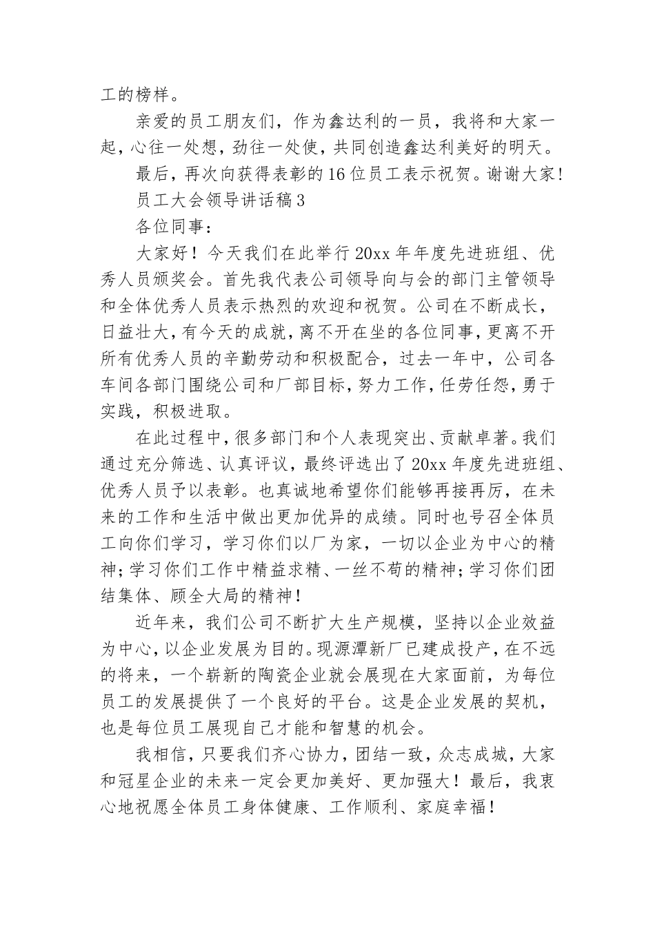 员工大会领导讲话稿12篇.doc_第3页