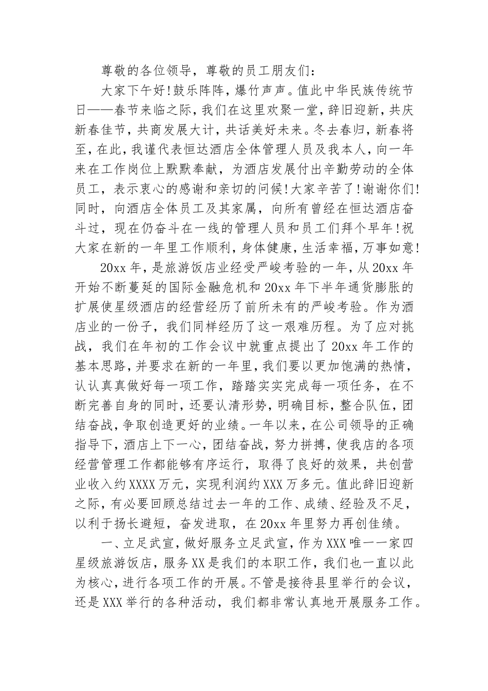 员工大会领导讲话稿(12篇).doc_第3页