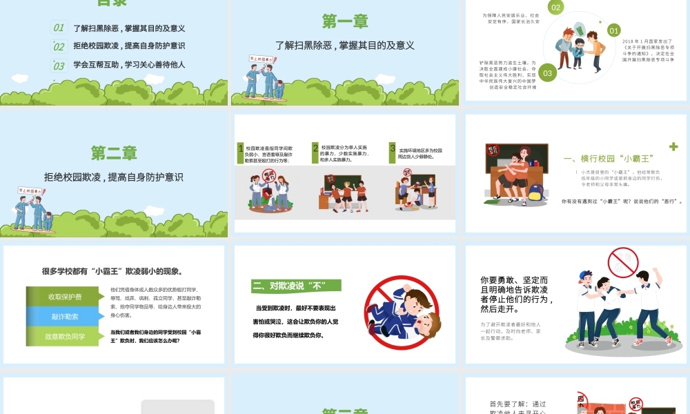 预防校园欺凌主题教育PPT.pptx