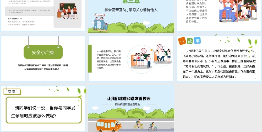 预防校园欺凌主题教育PPT.pptx