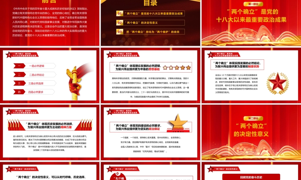 红色党政做到两个维护坚持两个确立PPT模板.pptx