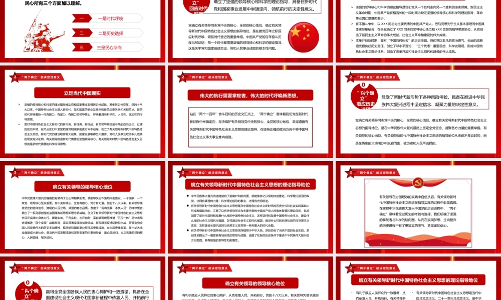 红色党政做到两个维护坚持两个确立PPT模板.pptx