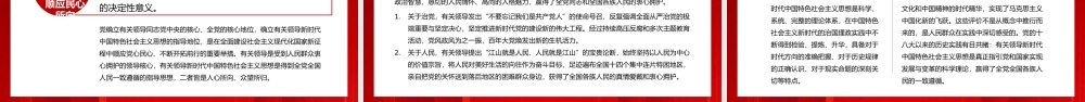 红色党政做到两个维护坚持两个确立PPT模板.pptx