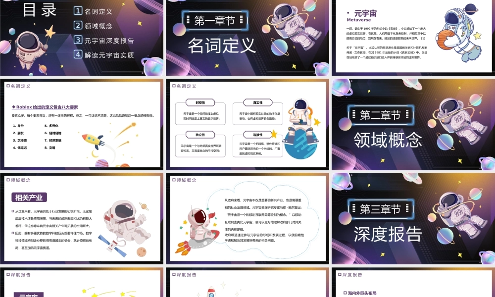 黑紫卡通元宇宙宣传介绍PPT模板.pptx