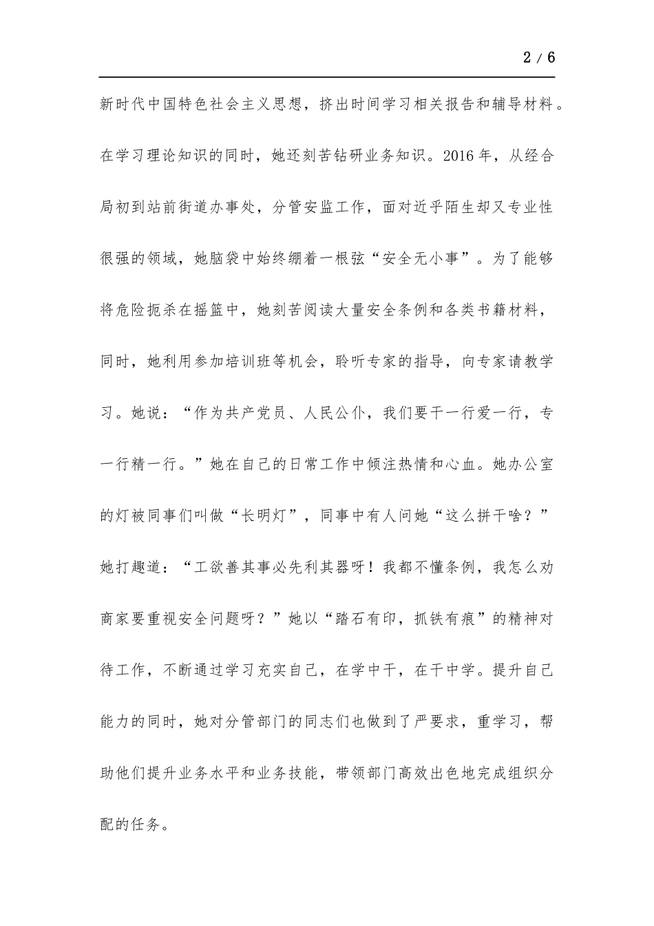 基层共产党员先进事迹材料.docx_第2页