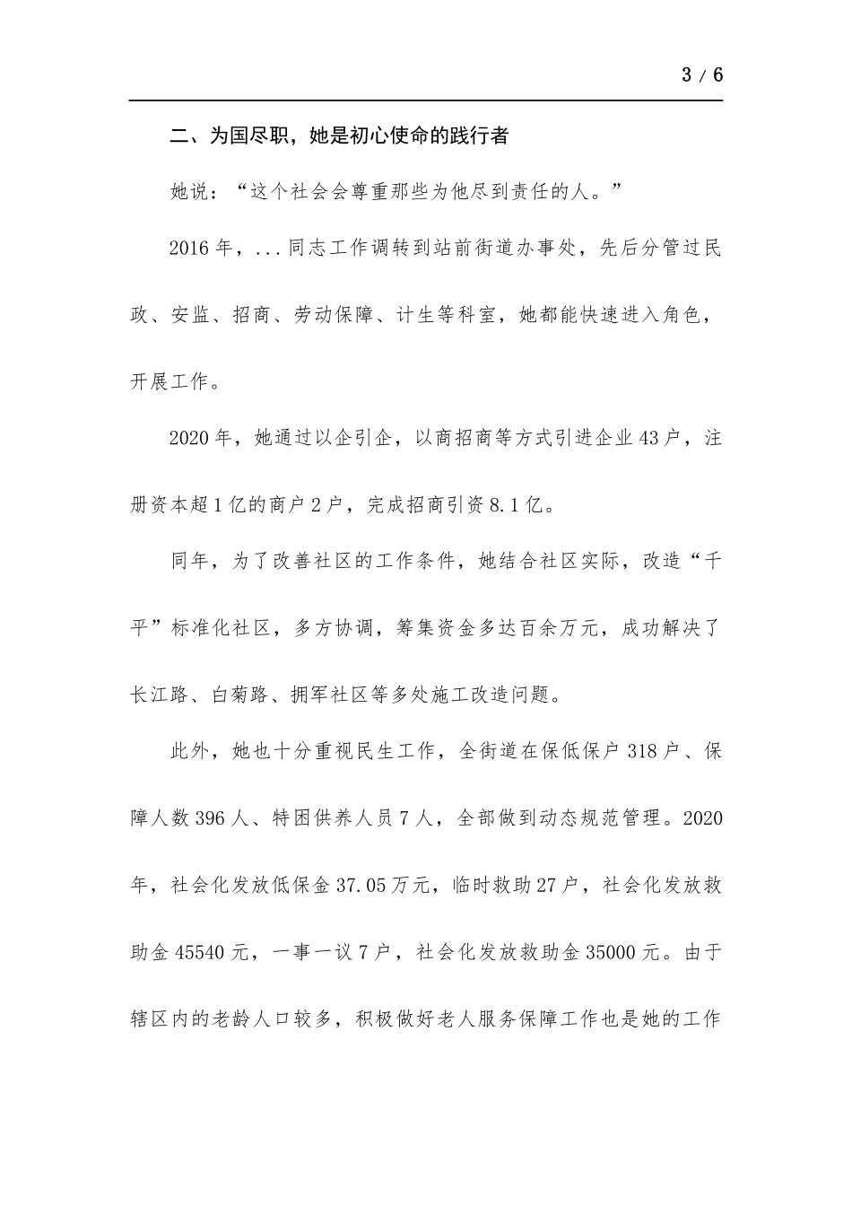 基层共产党员先进事迹材料.docx_第3页