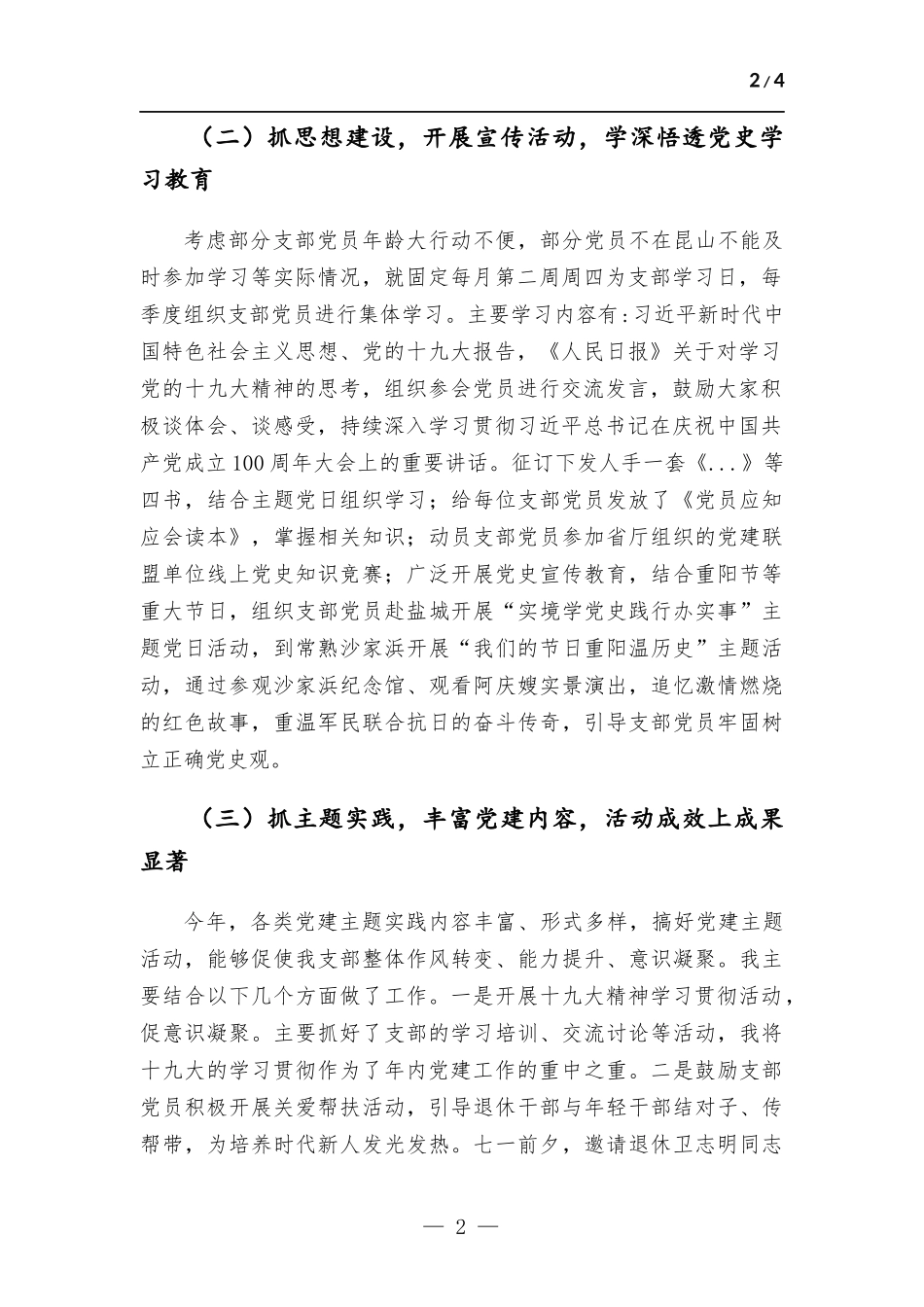 2021年度退休党支部书记抓基层党建述职报告.docx_第2页