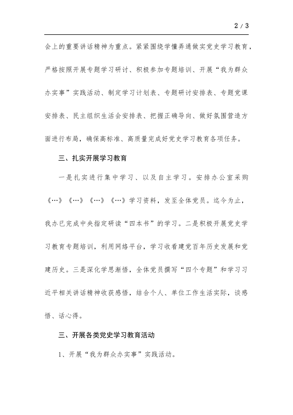 学校党支部上半年工作开展情况.docx_第2页