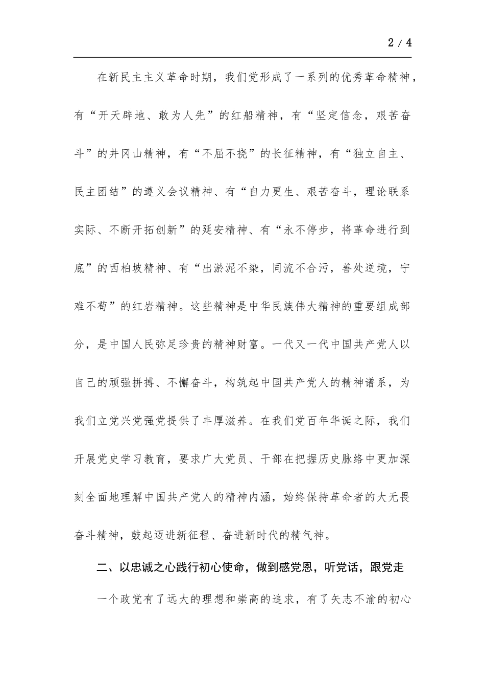 “学习党史发扬革命精神传承红色血脉”专题心得体会.docx_第2页