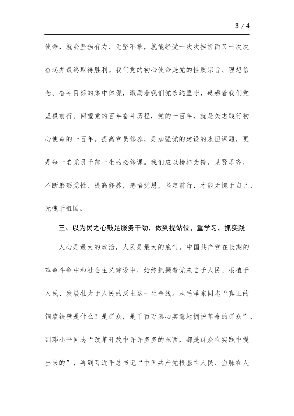 “学习党史发扬革命精神传承红色血脉”专题心得体会.docx_第3页
