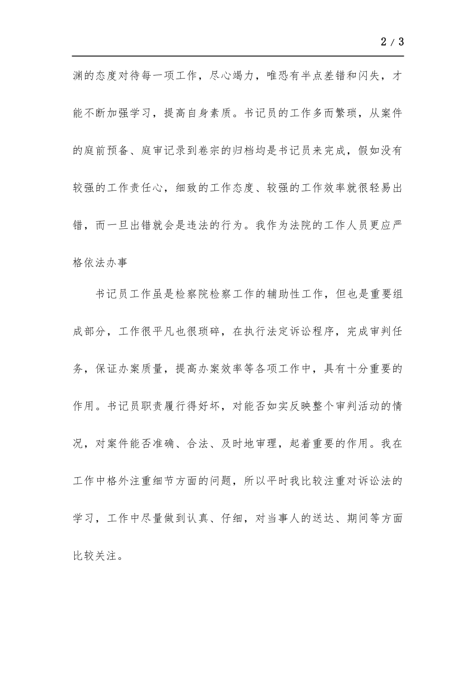 书记员述职报告.docx_第2页