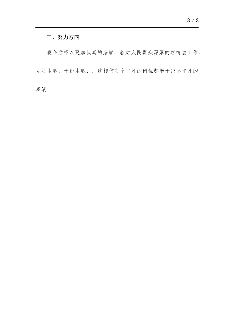 书记员述职报告.docx_第3页