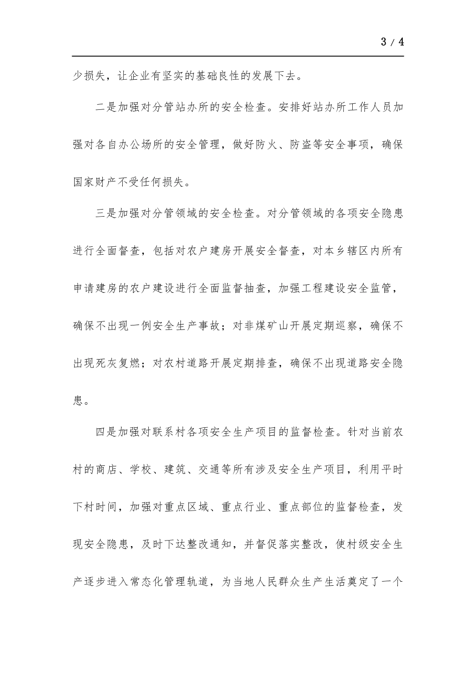 安全生产一岗双责履职情况述职报告.docx_第3页