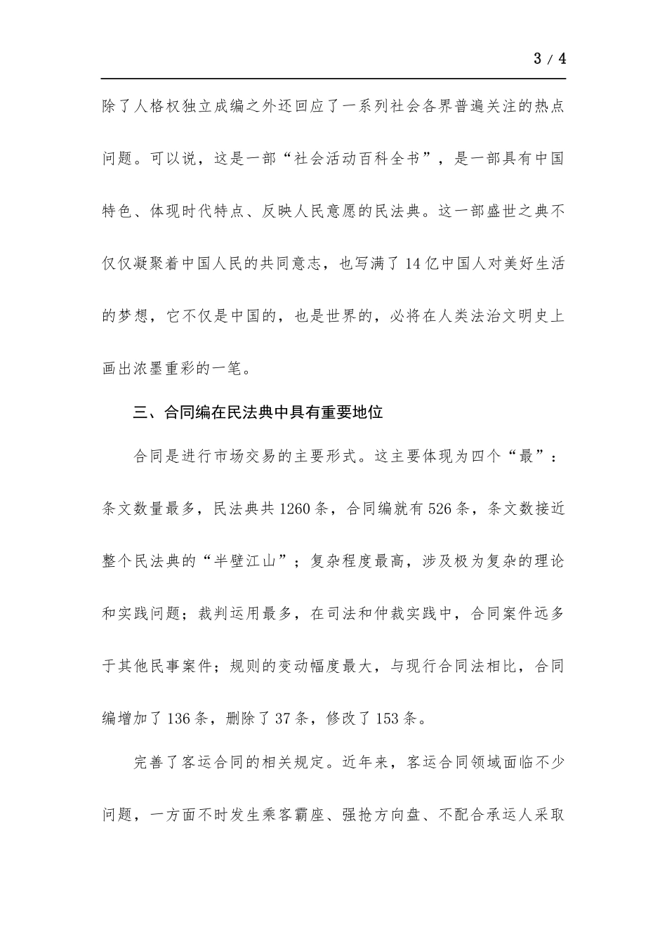 法律事务培训心得体会.docx_第3页