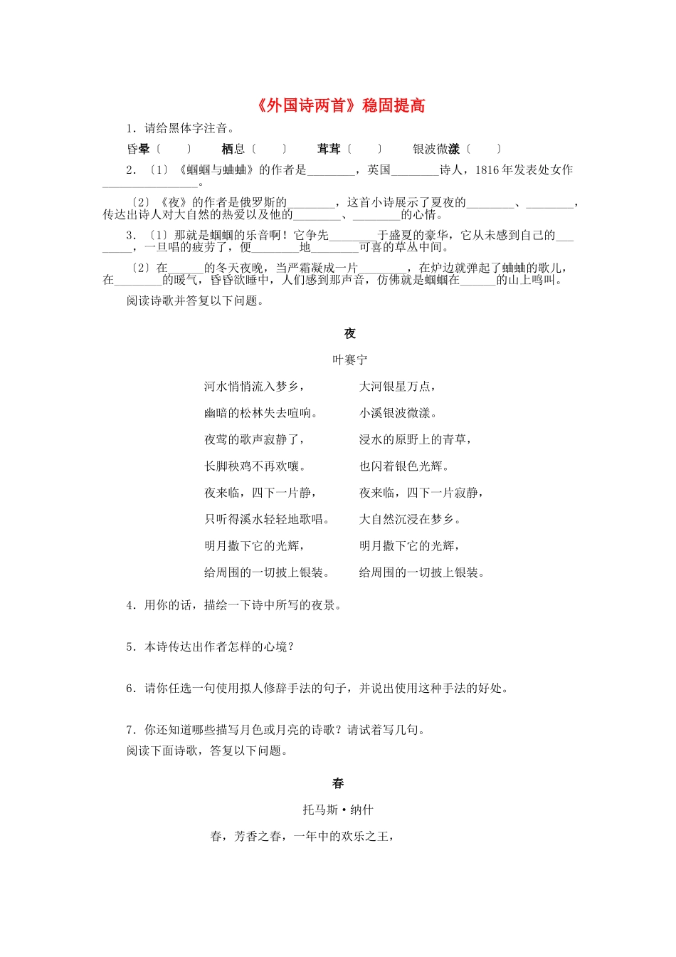 （2021整理）《外国诗两首》巩固提高.doc_第1页
