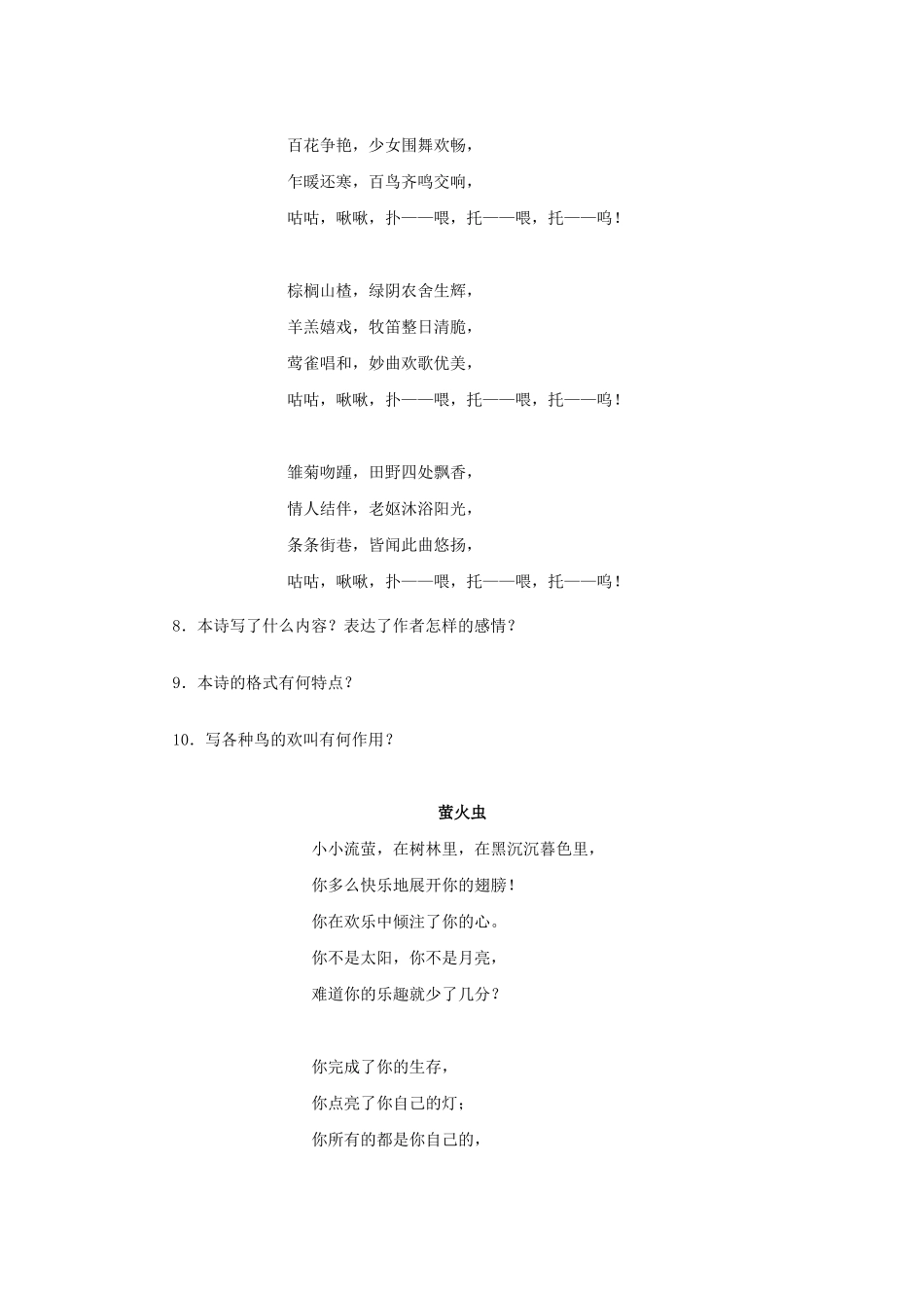 （2021整理）《外国诗两首》巩固提高.doc_第2页