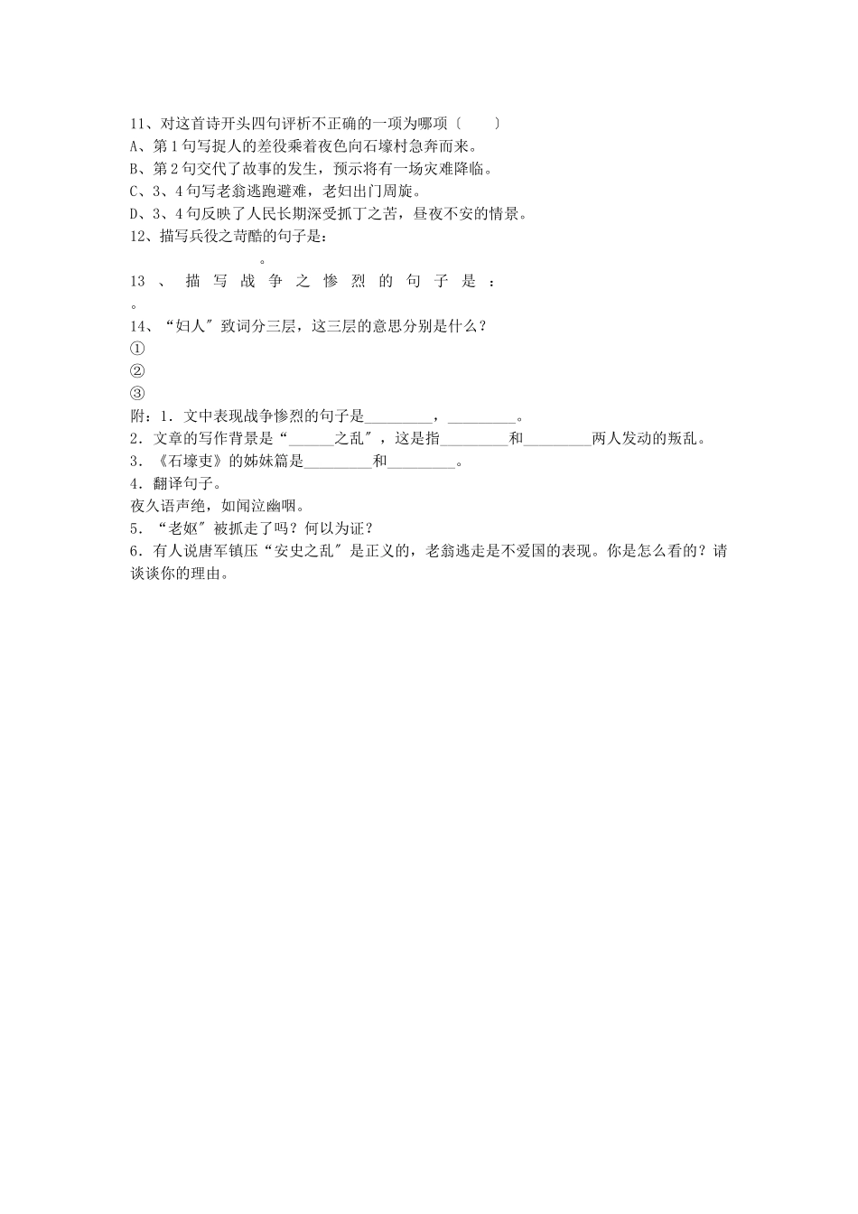（2021整理）《望岳》同步练习.doc_第2页