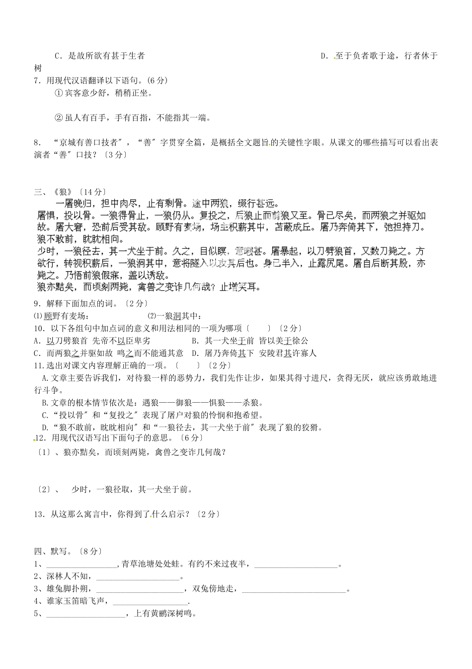 （2021整理）《文言文》测试题.doc_第2页