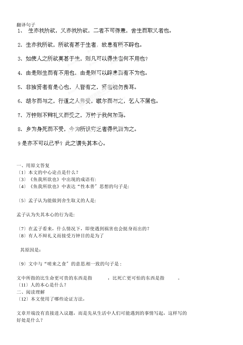 （2021整理）《文言文》复习试题.doc_第2页