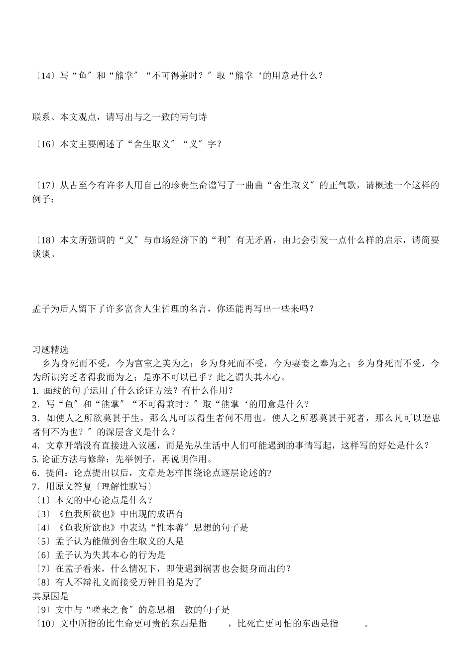 （2021整理）《文言文》复习试题.doc_第3页