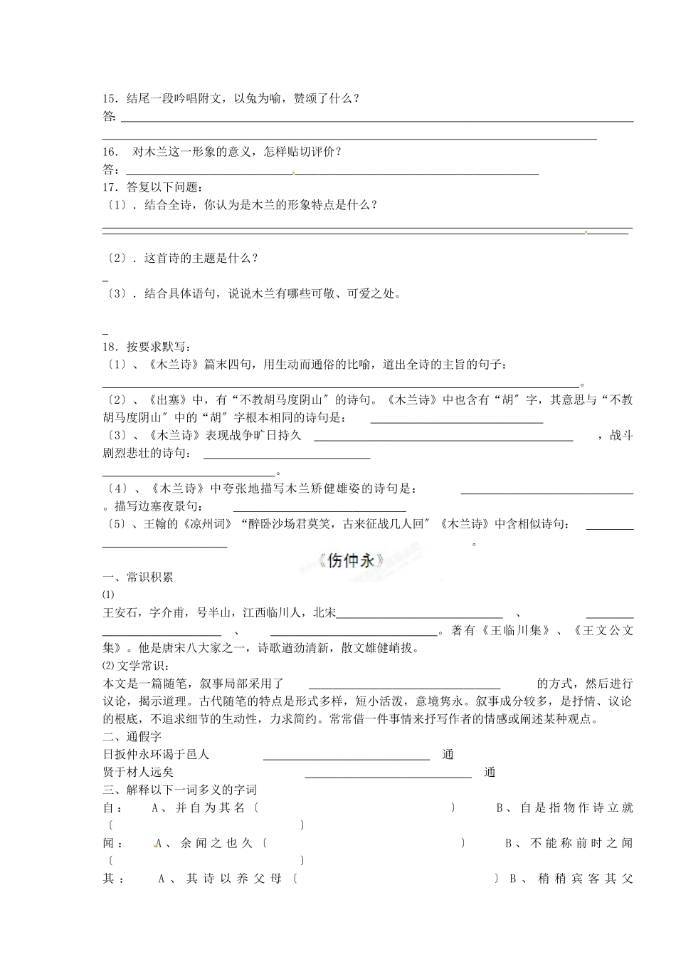 （2021整理）《文言文》练习题.doc_第3页