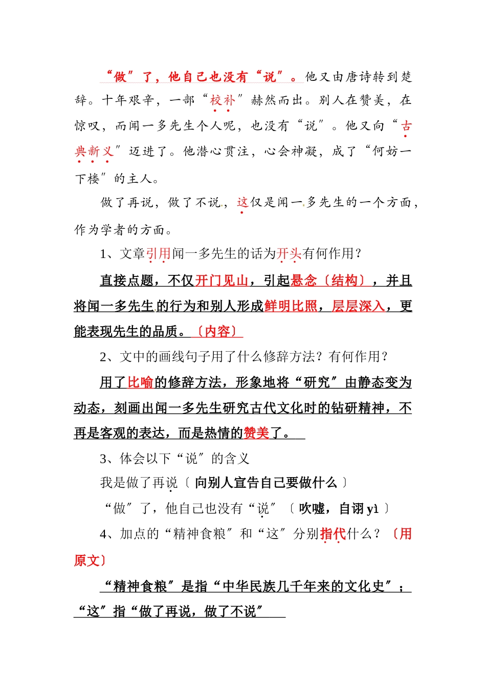 （2021整理）《闻一多先生的说和做》练习及答案.doc_第2页