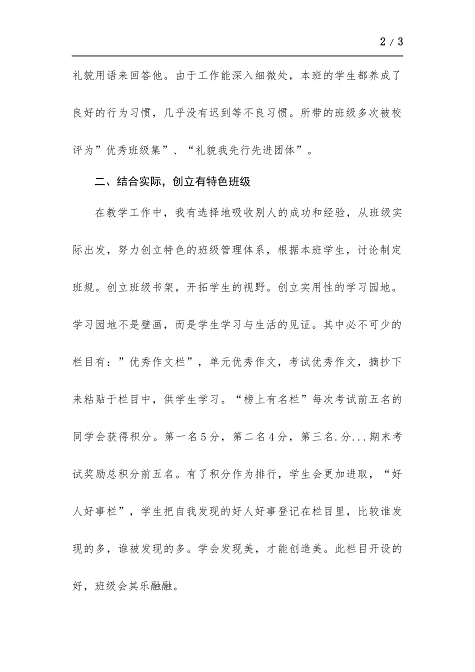 农村学校教师主要先进事迹.docx_第2页