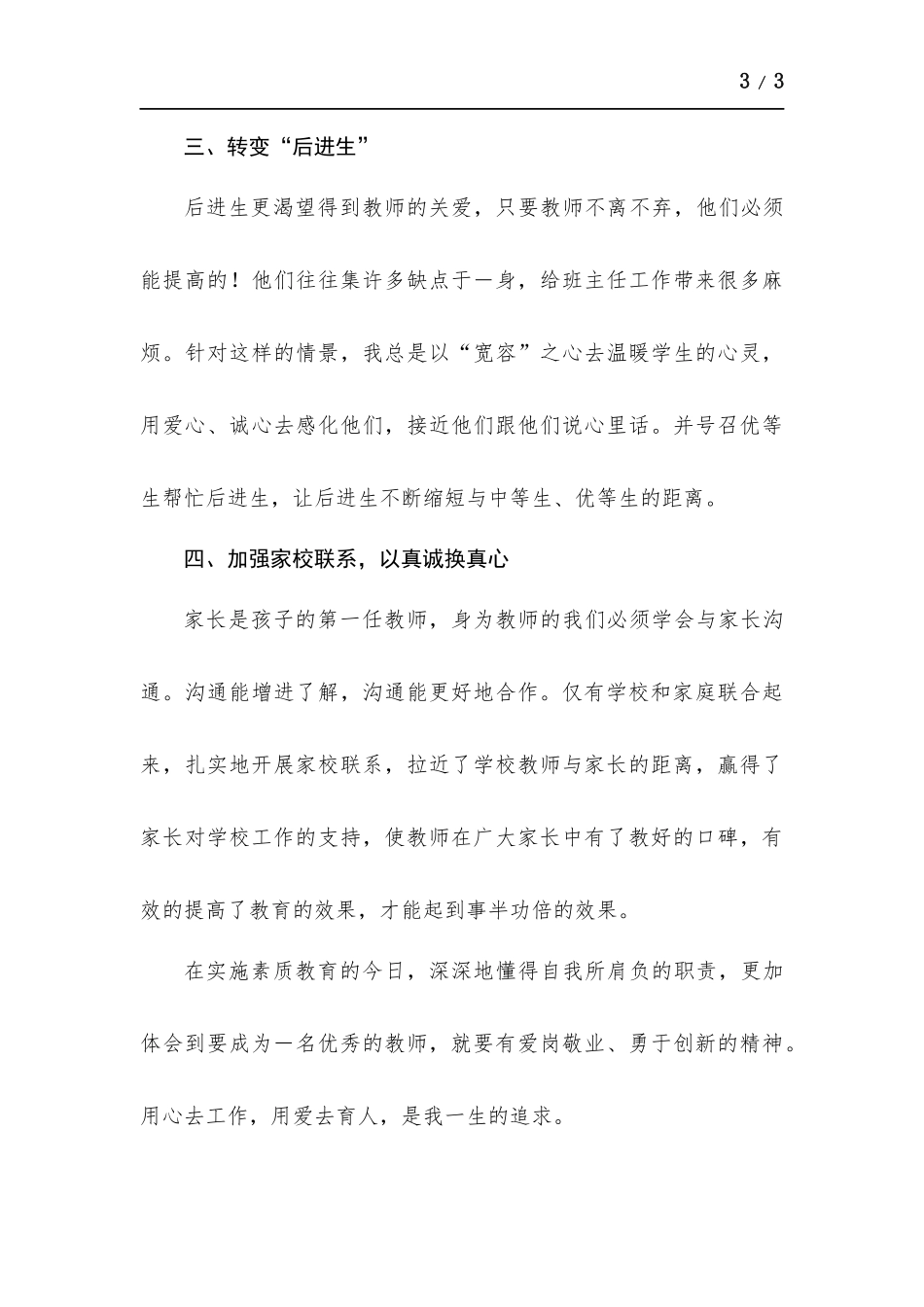 农村学校教师主要先进事迹.docx_第3页