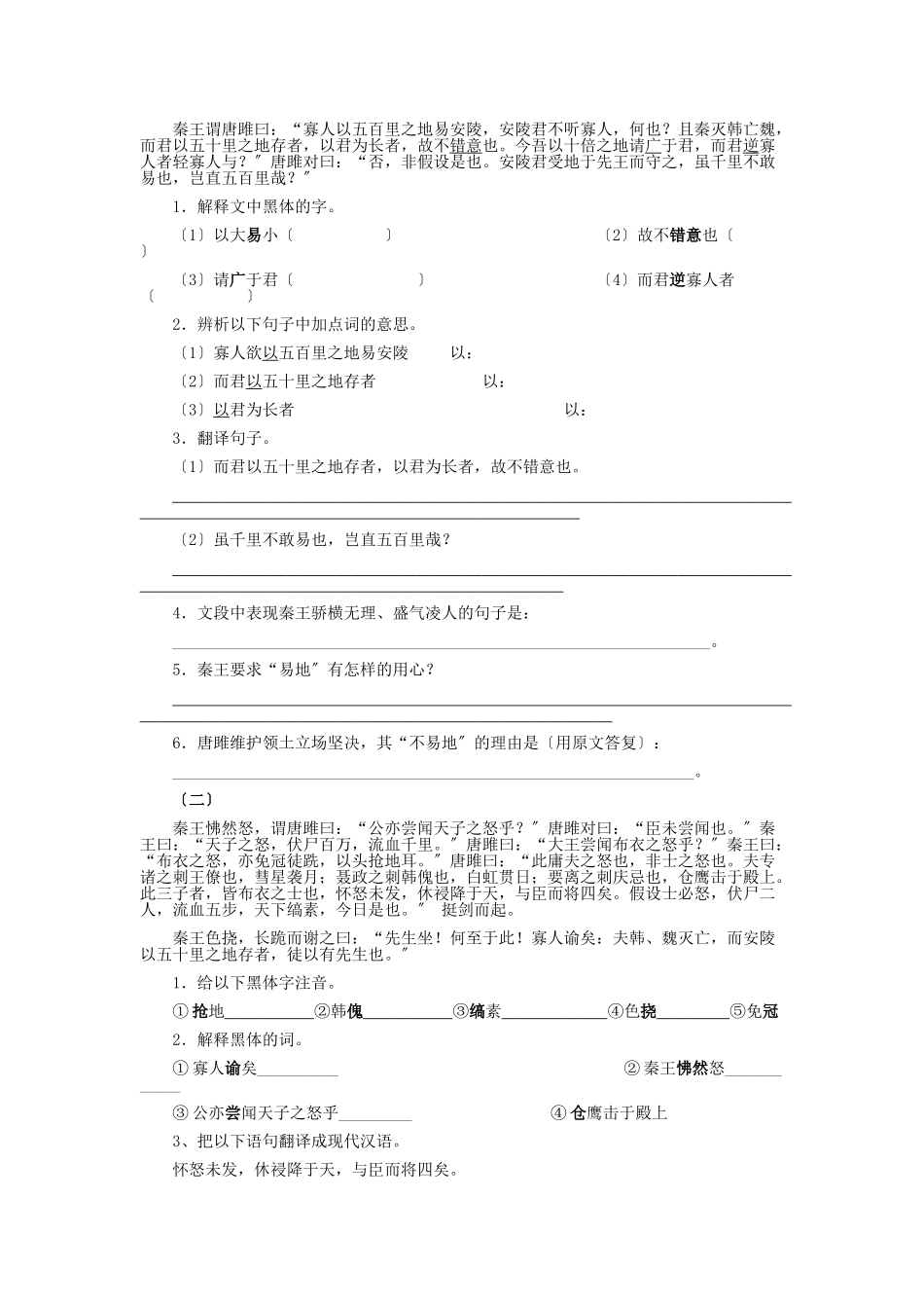 （2021整理）《唐雎不辱使命》习题精选.doc_第2页