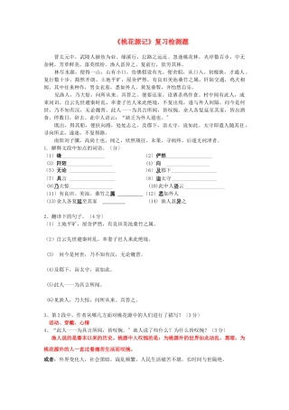 （2021整理）《桃花源记》复习检测题.doc