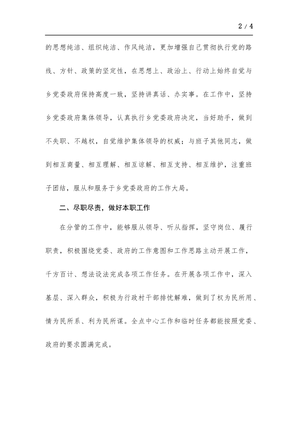 分管扶贫、乡村振兴、财政、农业农村、就业、公共节能、编制等工作述职述廉报告.docx_第2页