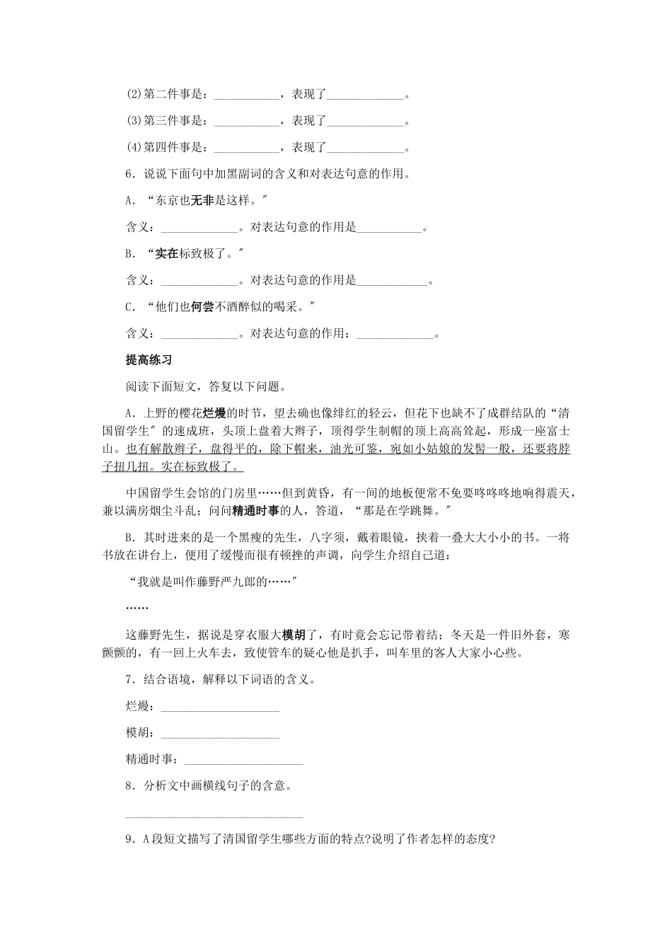 （2021整理）《藤野先生》　习题精选.doc_第2页
