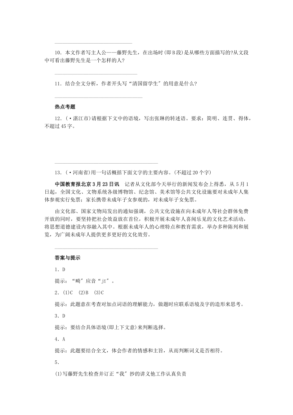 （2021整理）《藤野先生》　习题精选.doc_第3页