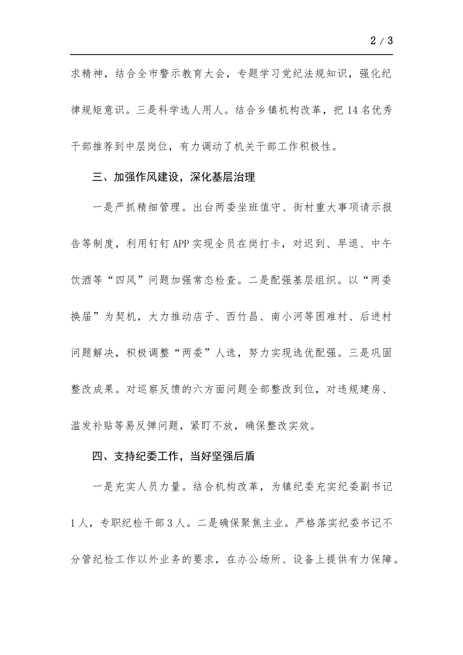 镇党委书记述责述廉报告.docx_第2页