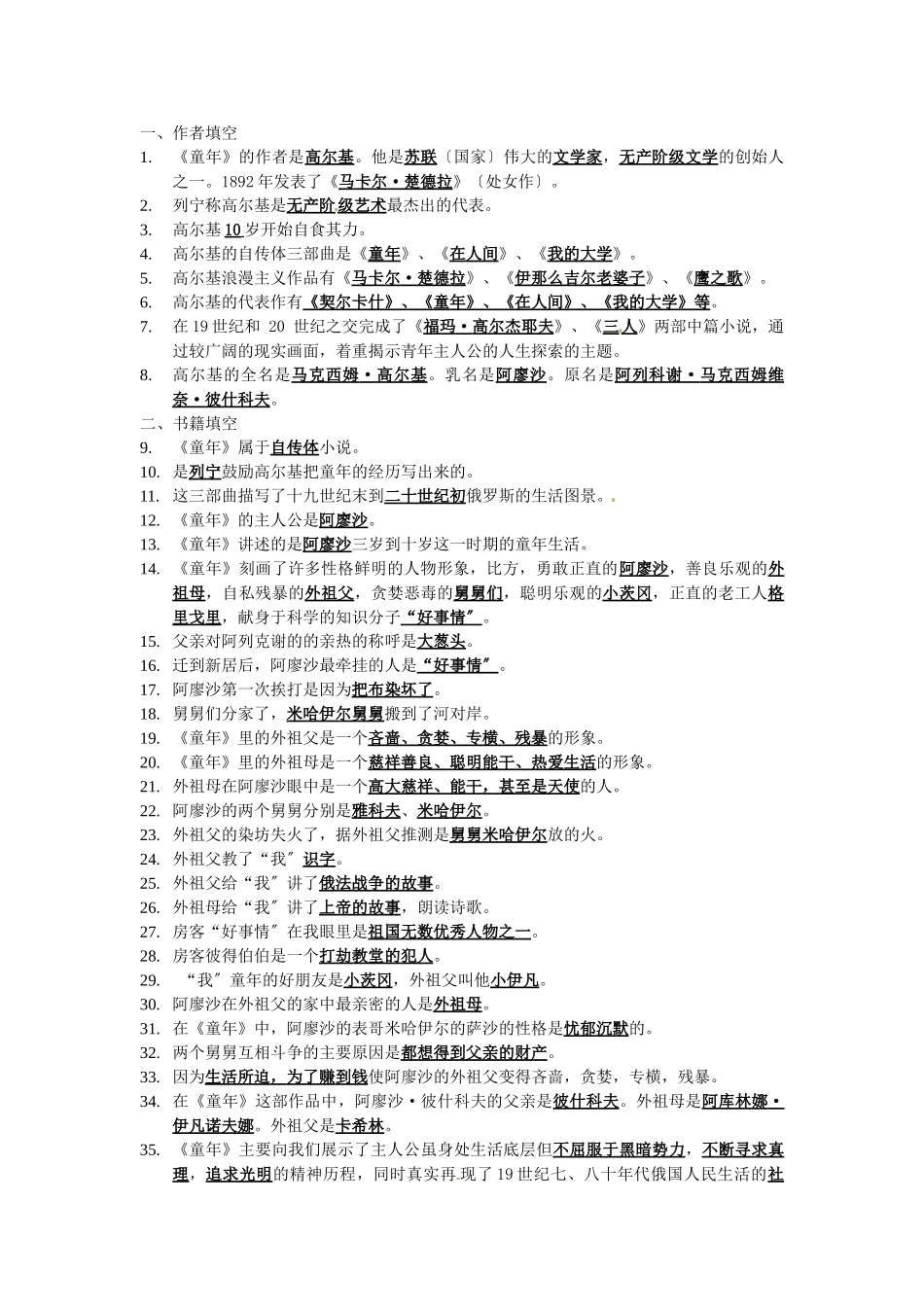 （2021整理）《童年》检测题.doc_第3页