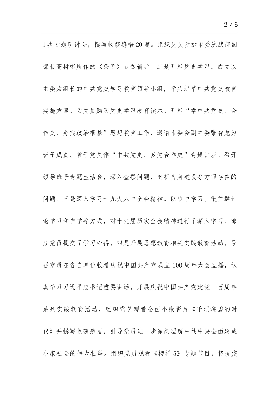 2021年党支部党建工作总结.docx_第2页