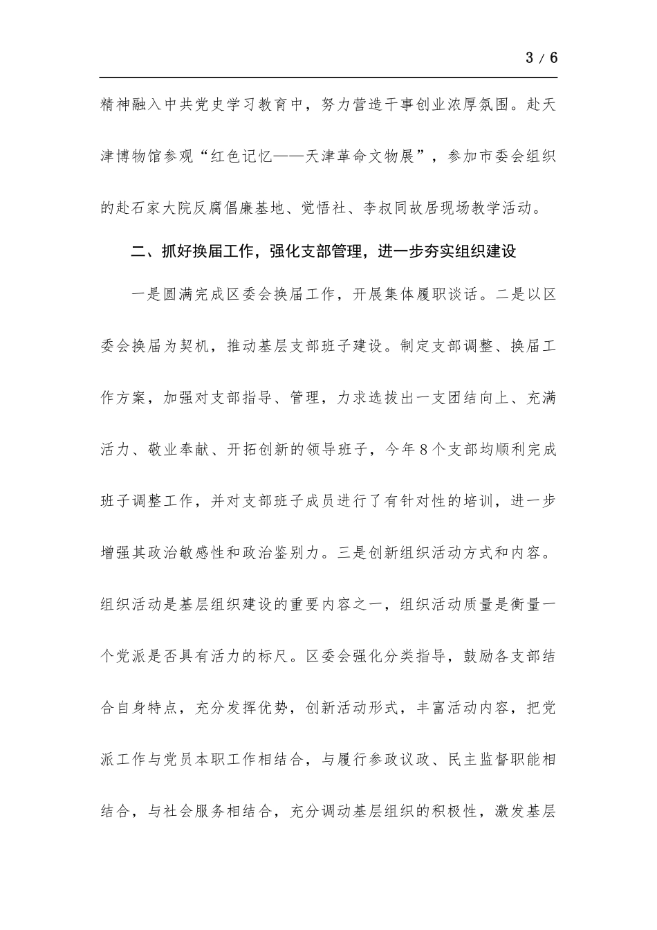 2021年党支部党建工作总结.docx_第3页