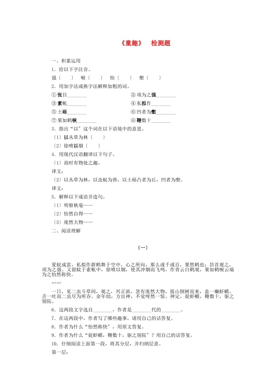 （2021整理）《童趣》检测题.doc_第1页