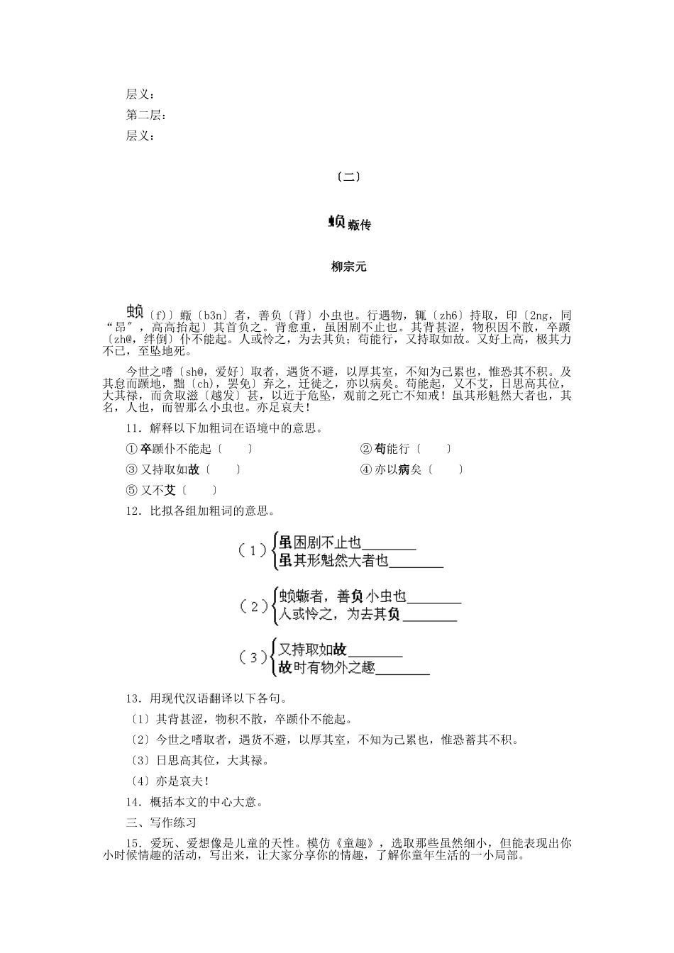 （2021整理）《童趣》检测题.doc_第2页