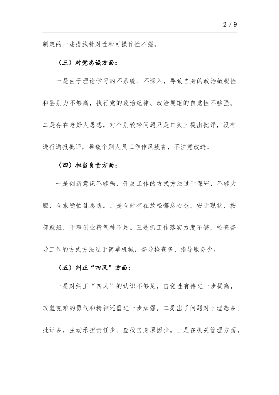 党员领导干部生活会发言提纲.docx_第2页