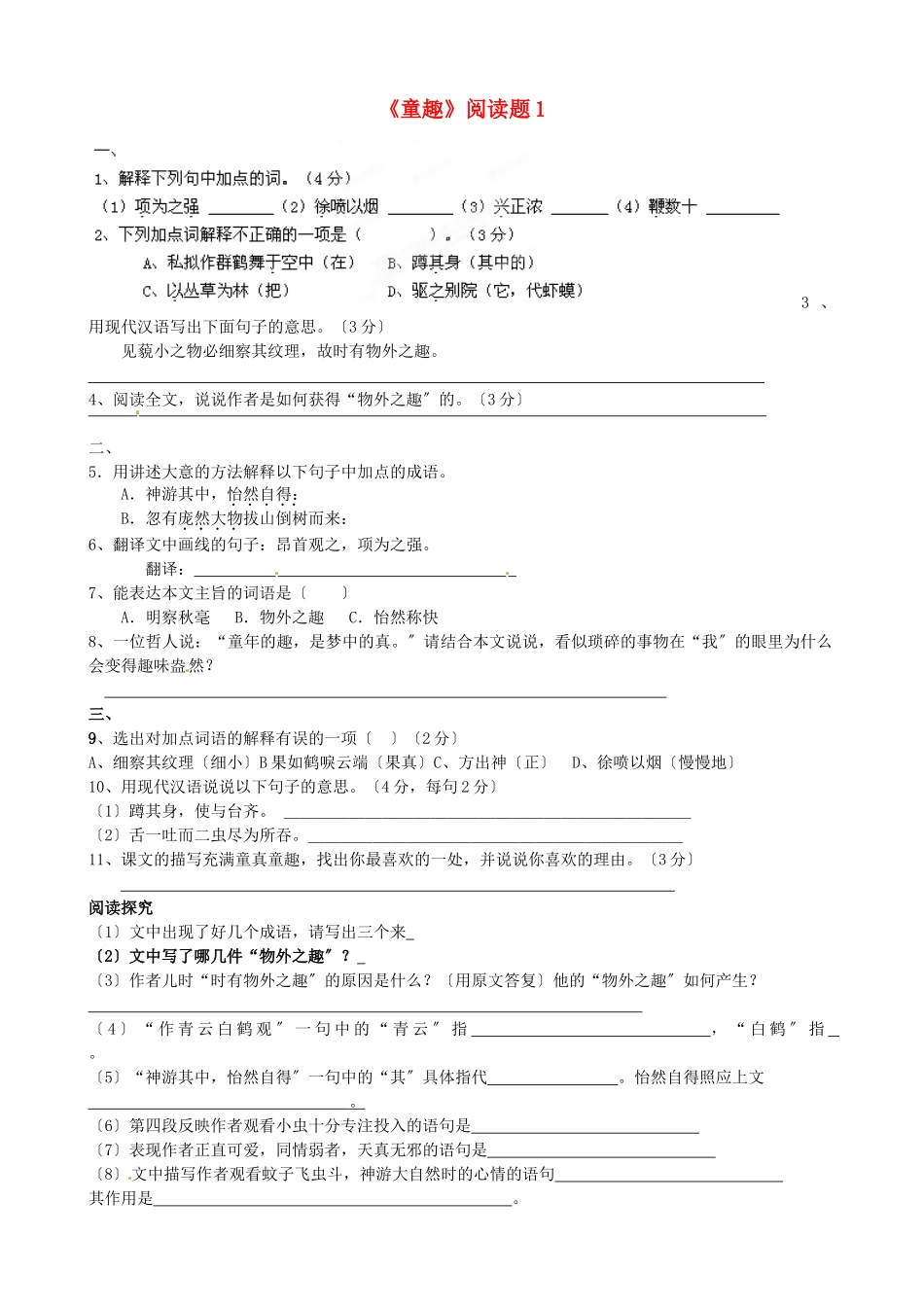 （2021整理）《童趣》阅读题1.doc_第1页