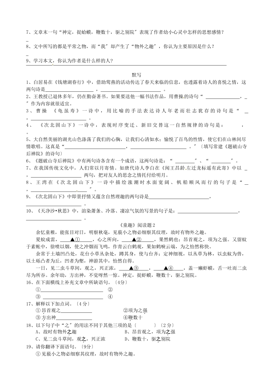 （2021整理）《童趣》阅读题1.doc_第2页